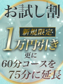 高級デリヘル｜新規キャンペーン