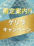 🍁10月最終日限定キャンペーンのお知らせ🍁