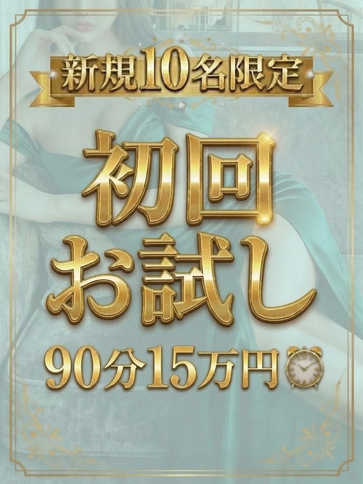 高級デリヘル｜キャンペーン情報