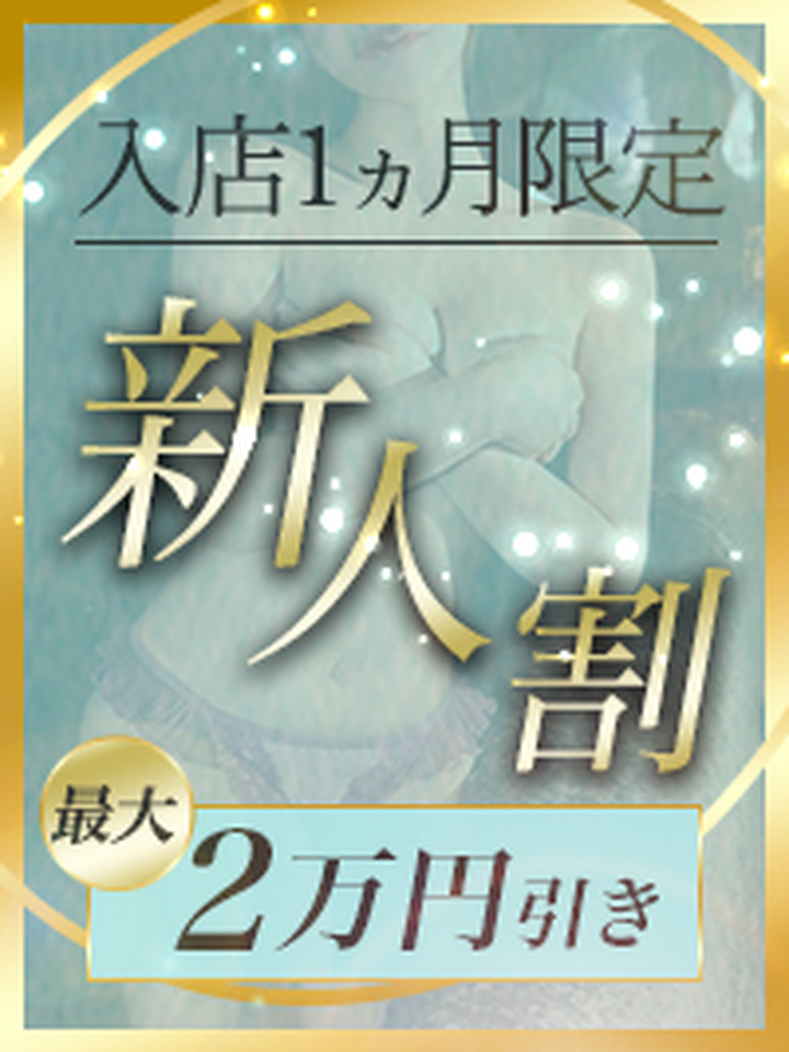 高級デリヘル｜キャンペーン情報